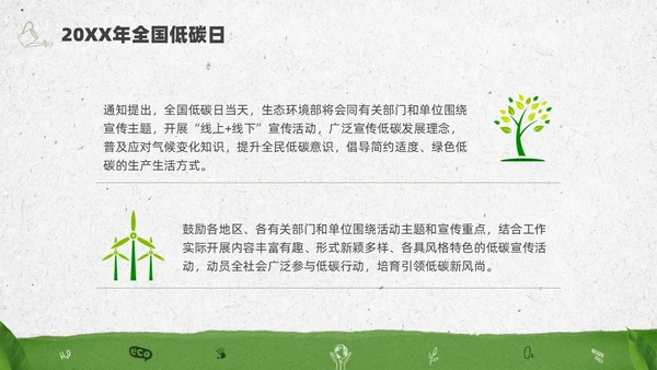 绿色水彩简约全国低碳日科普宣传PPT节能宣传周