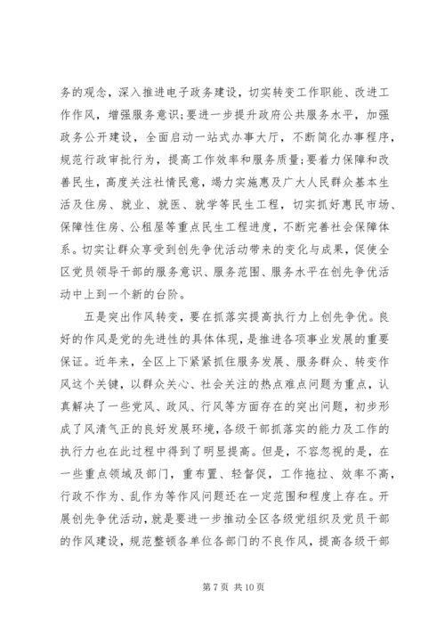 创先争优领导讲话稿.docx