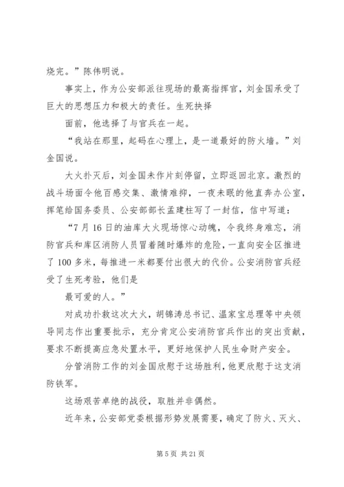 学习刘金国心得体会.docx