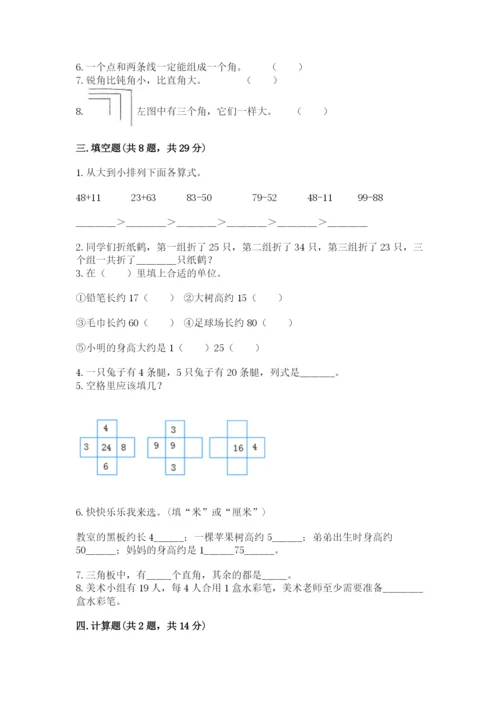 小学数学试卷二年级上册期中测试卷含精品答案.docx