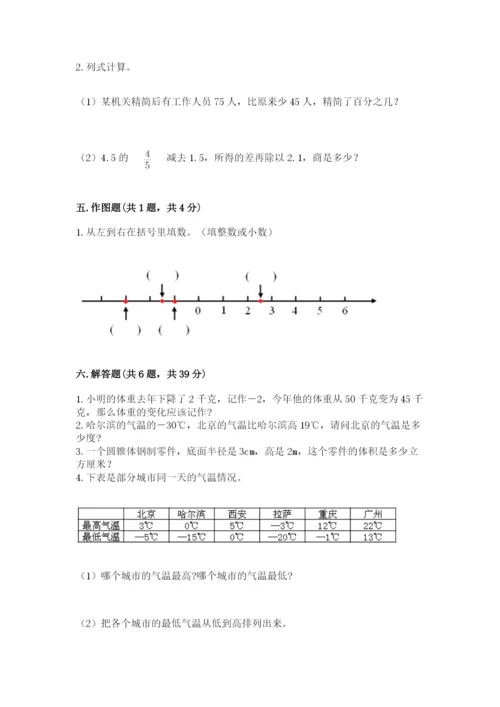 冀教版六年级下册期末真题卷及答案（历年真题）.docx