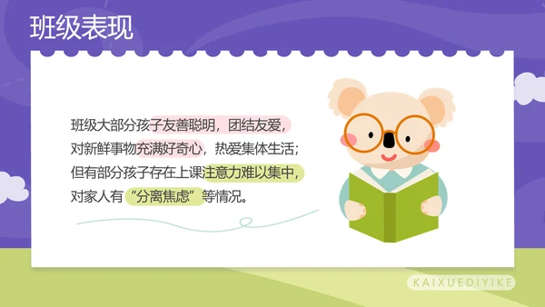 拼贴风幼儿园家长会开学课件开学季