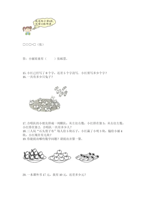 一年级上册数学应用题50道附参考答案【考试直接用】.docx