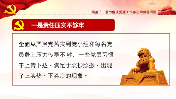 党支部书记基层党组织党建工作总结PPT模板