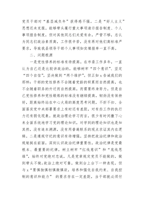 关于巡视整改专题民主生活会发言提纲.docx