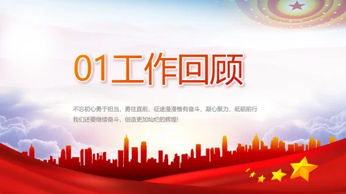 “一生都要做合格的共产党员”动态PPT模板