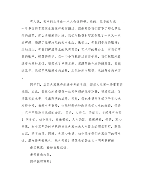 初三毕业典礼学生代表发言.docx