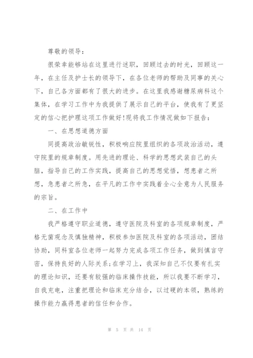 护士评职称个人述职报告.docx