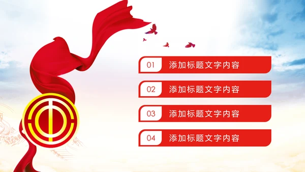 总工会民主管理维权工作总结汇报PPT模板