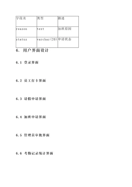 员工考勤系统设计方案