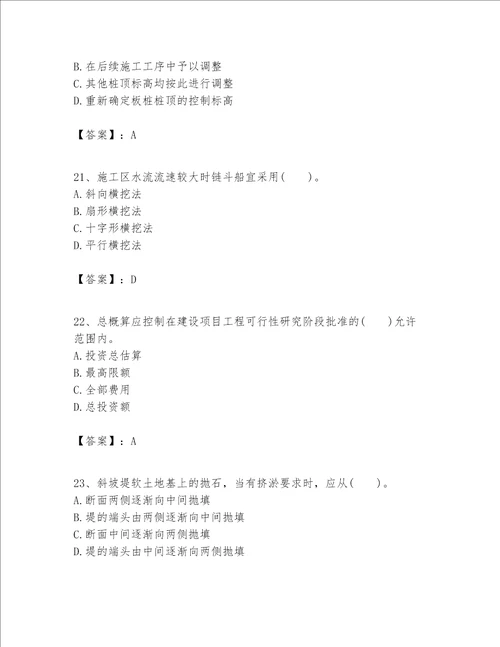 一级建造师之一建港口与航道工程实务题库及答案（典优）