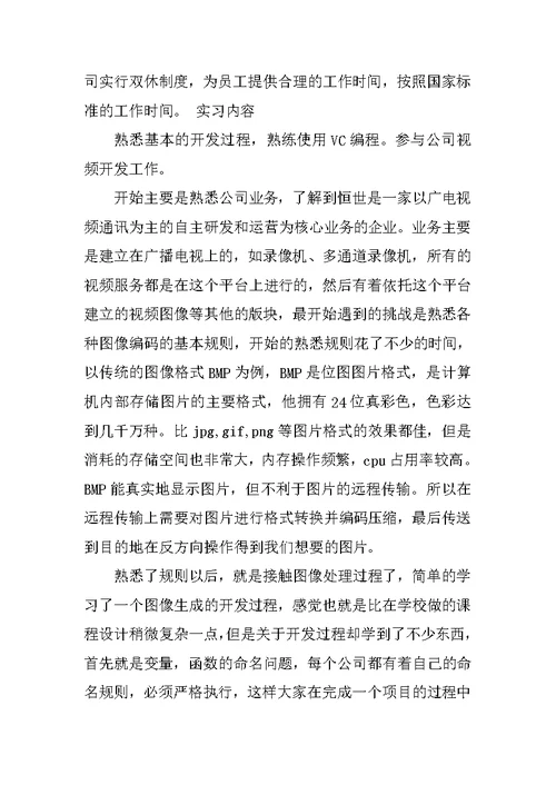 计算机科学与技术毕业实习报告