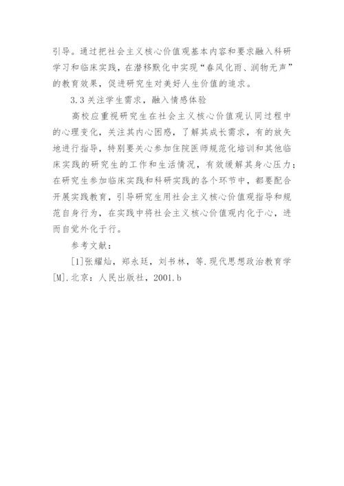 医学硕士毕业论文.docx