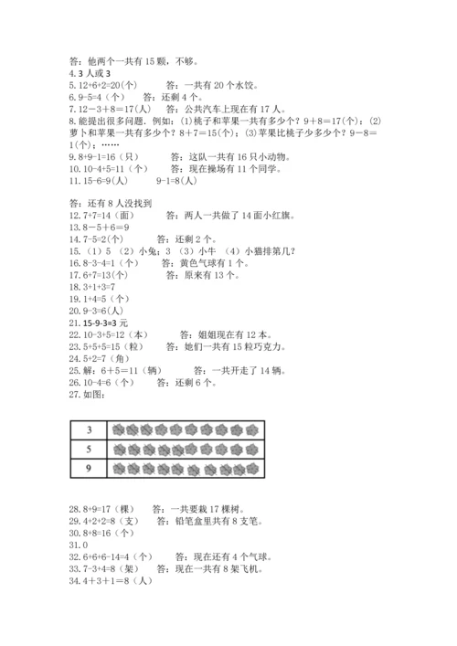 一年级上册数学解决问题50道及完整答案（各地真题）.docx