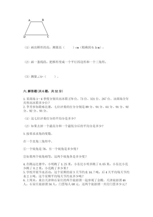 小学四年级下册数学期末测试卷及答案（历年真题）.docx