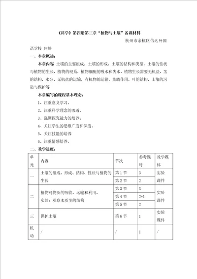 省课程培训文字材料