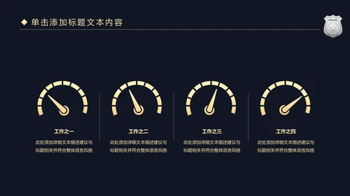 金色庄严大气公安警察工作汇报PPT模板