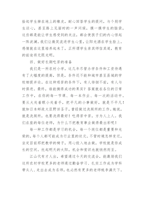 教师成长经验交流会发言稿.docx