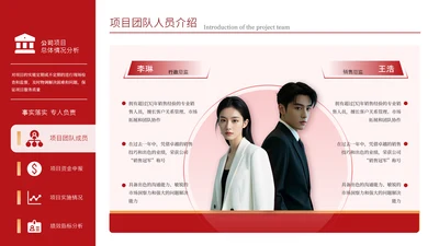 红色商务风自我介绍人物介绍