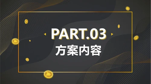 黑金跨年大促活动计划ppt模板