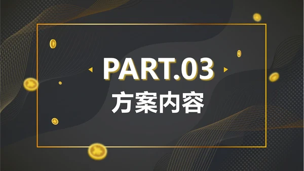 黑金跨年大促活动计划ppt模板