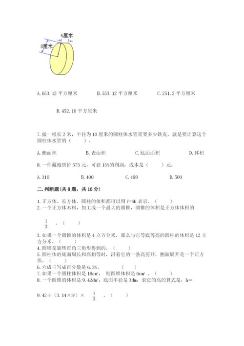 北京版六年级下册数学期中测试卷精品（预热题）.docx