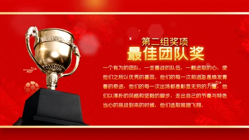 年会2023颁奖庆典开门红春节晚会PPT