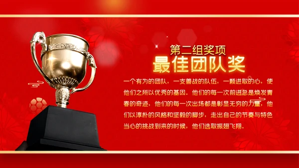 年会2023颁奖庆典开门红春节晚会PPT