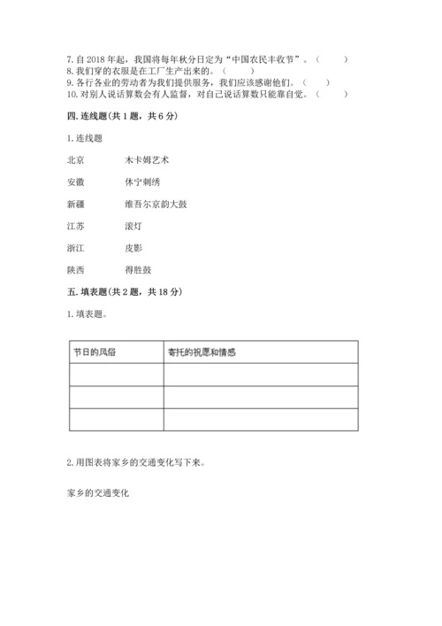 2023部编版四年级下册道德与法治期末测试卷带下载答案.docx