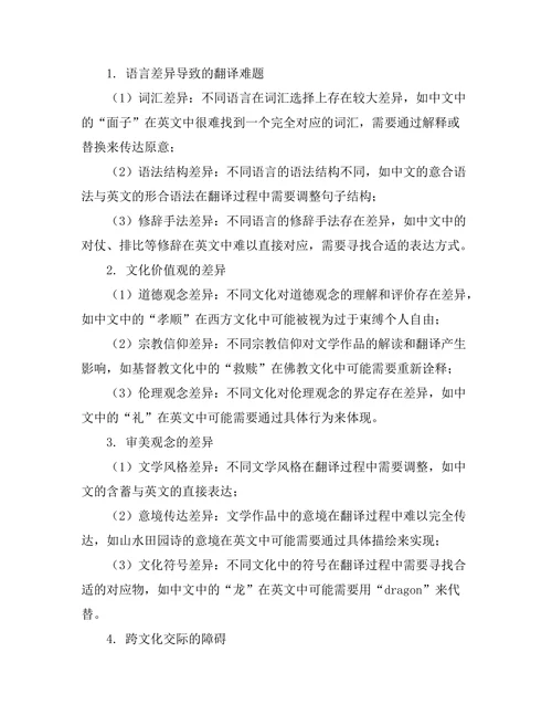 文学翻译中的文化差异与挑战