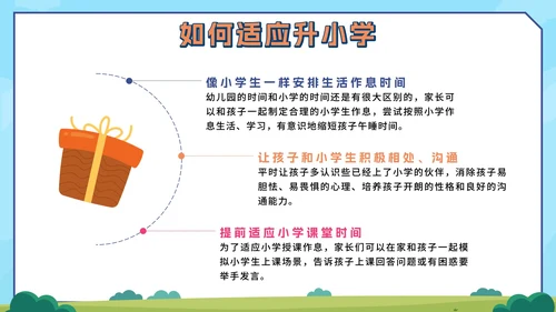 卡通游乐园我们升学啦幼儿园升小学家长会带内容PPT