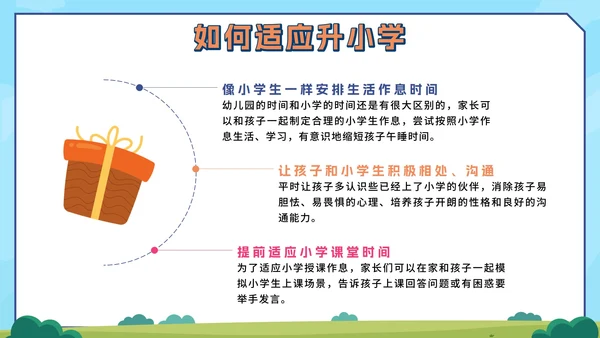 卡通游乐园我们升学啦幼儿园升小学家长会带内容PPT