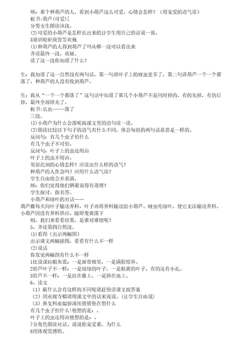我要的是葫芦教学设计