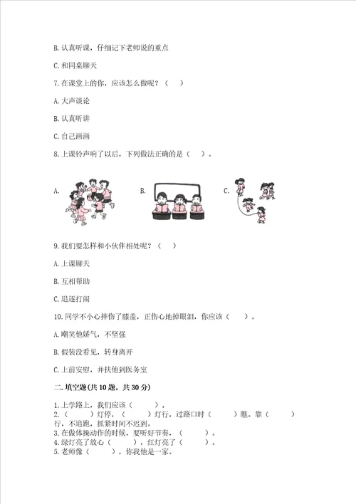 2022部编版一年级上册道德与法治期中测试卷附答案突破训练
