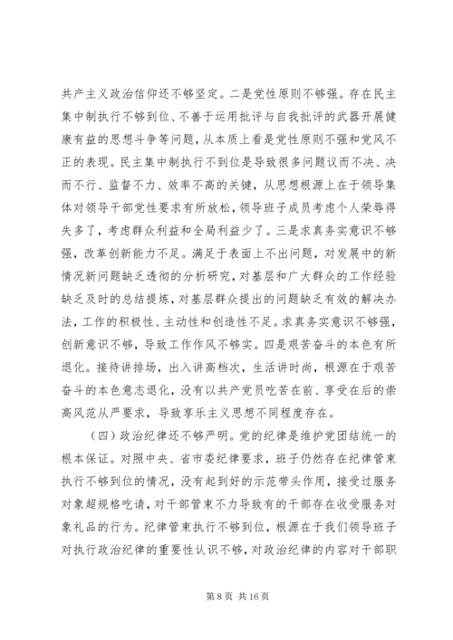 乡镇领导班子个人对照检查材料.docx