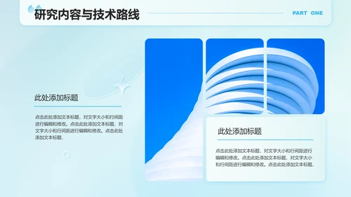 浅蓝色渐变简约优秀课题申报通用PPT演示模板