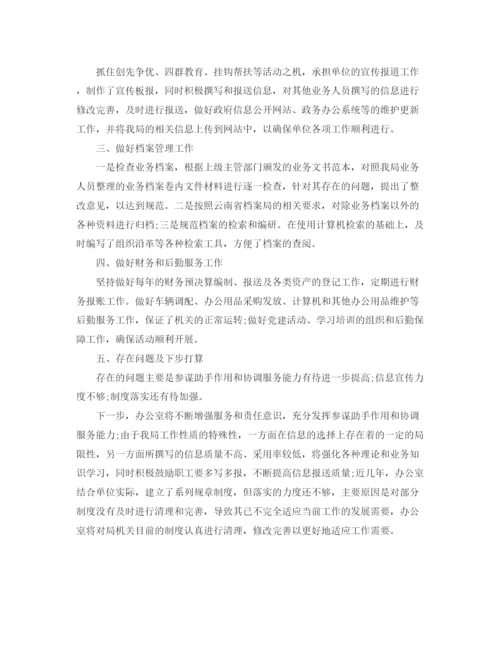 精编之单位办公室文员试用期工作总结范文.docx