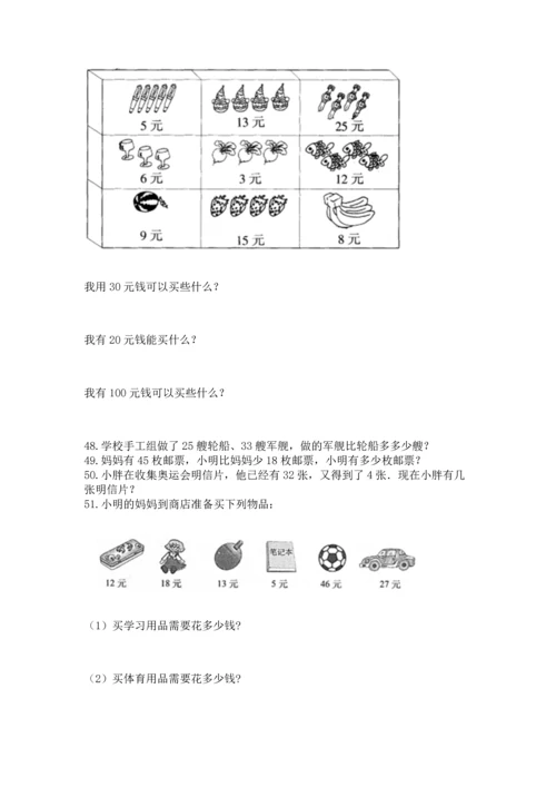 二年级上册数学应用题100道（网校专用）.docx