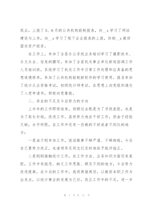 新员工季度述职报告5篇.docx