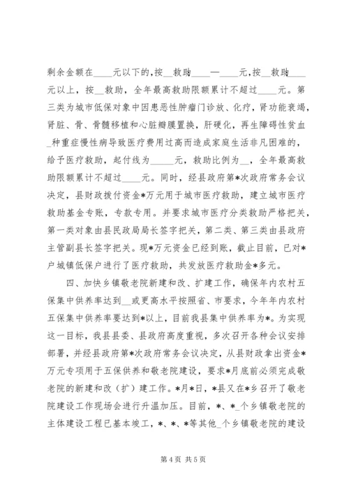 县民政局城乡社会救助体系建设工作情况汇报 (2).docx