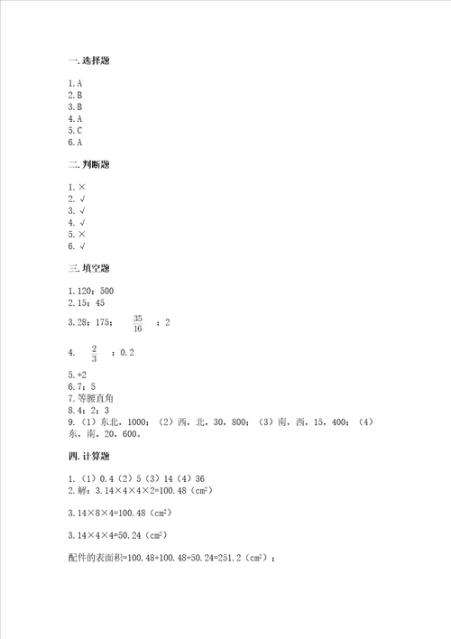 冀教版数学六年级下册期末综合素养提升题附答案【培优a卷】