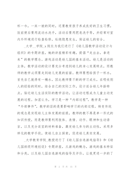 教师自我实用培训心得体会范文2022.docx