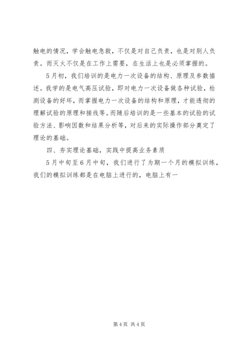 学习电力误操作心得体会 (4).docx