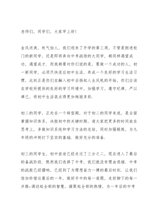 初中开学演讲稿参考10篇.docx
