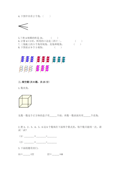 小学二年级上册数学期中测试卷精品（名师系列）.docx