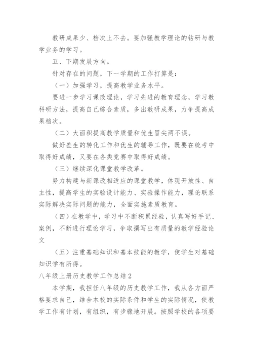 八年级上册历史教学工作总结_3.docx