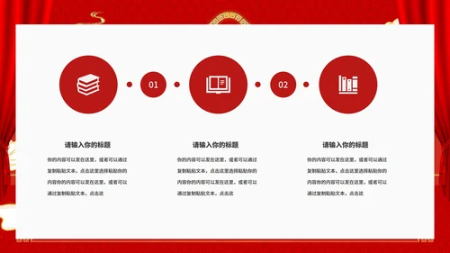 红色中国风公司年终客户答谢会销售策划方案PPT模板