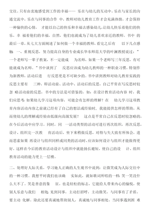 教师读书心得体会(优秀10篇).docx