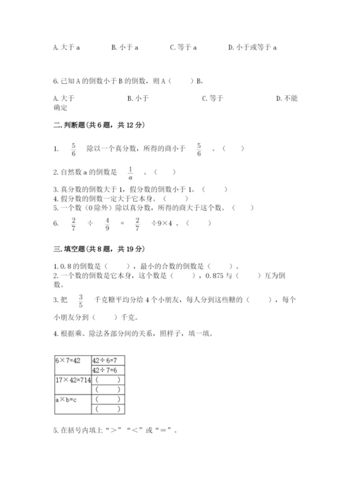 冀教版五年级下册数学第六单元 分数除法 测试卷（突破训练）word版.docx