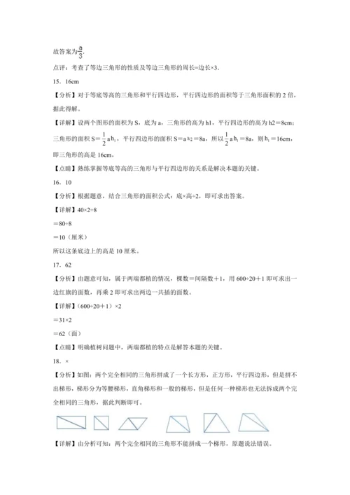 【暑期预习衔接】第六单元多边形的面积（讲义）-2024-2025学年小学数学五年级上册人教版